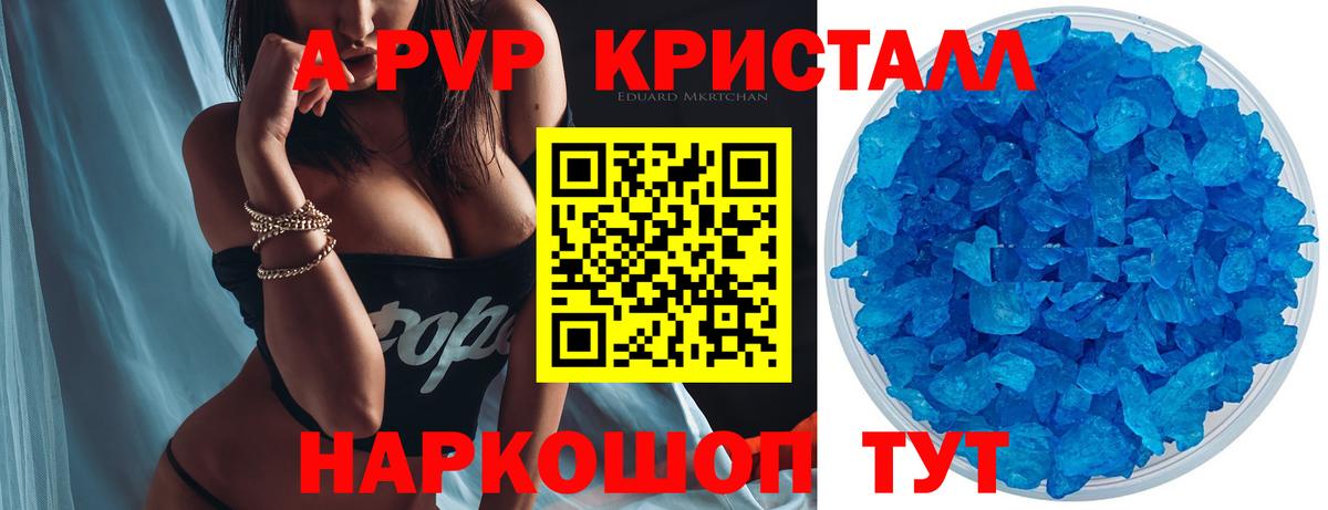 A PVP СК  Вход с VPN  A-PVP  Alpha PVP крисы CK  APVP Crystall  Северск 