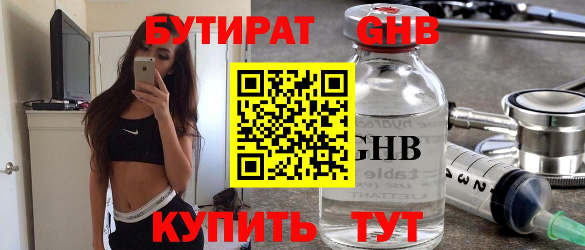 БУТИРАТ  Вход с VPN  Северск  Бутират буратино 