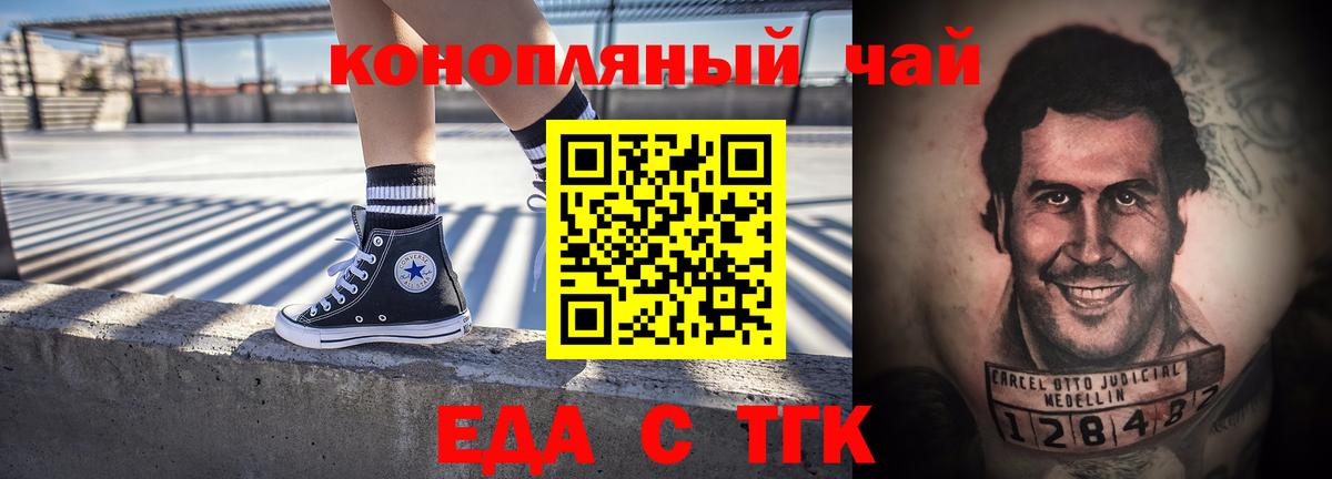 Печенье с ТГК конопля Северск