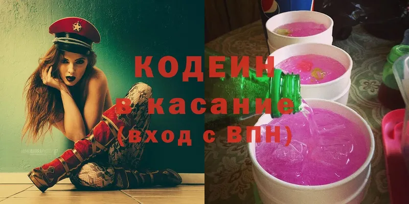 Codein напиток Lean (лин)  Северск 