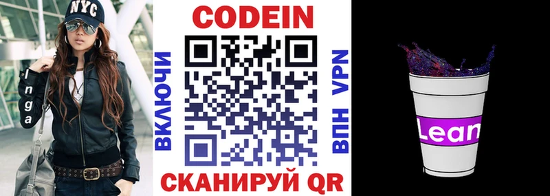 Кодеиновый сироп Lean напиток Lean (лин)  Северск 