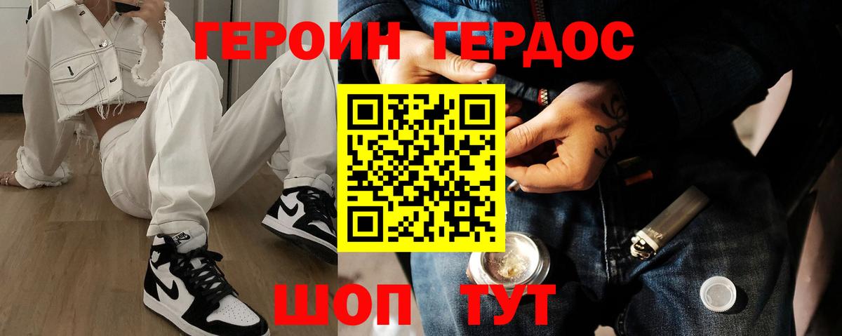 Героин герыч Северск