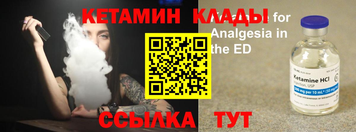 Кетамин ketamine  Вход с VPN  Северск 