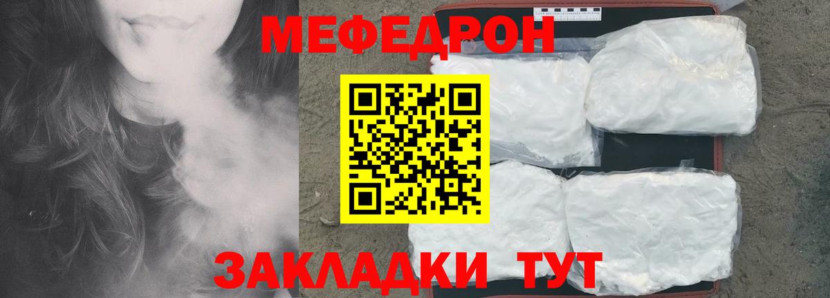 МЯУ-МЯУ  Вход с VPN  даркнет сайт  МЕФ кристаллы  Северск 