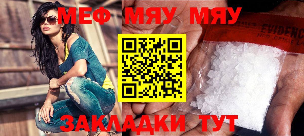 Меф мяу мяу Северск
