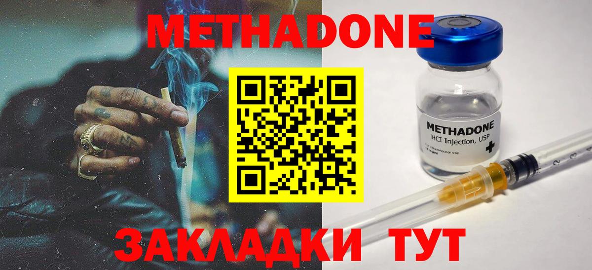 Метадон кристалл Северск