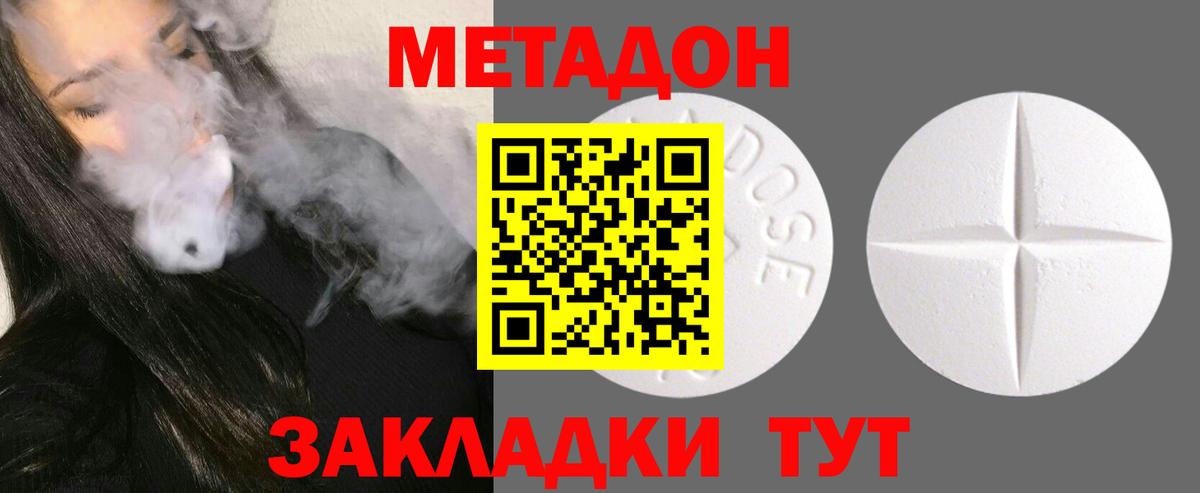 Северск  МЕТАДОН кристалл  Вход с VPN  Метадон белоснежный 