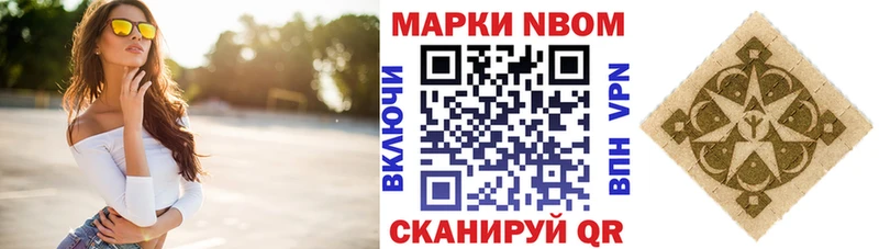 Марки N-bome 1,8мг  Северск 